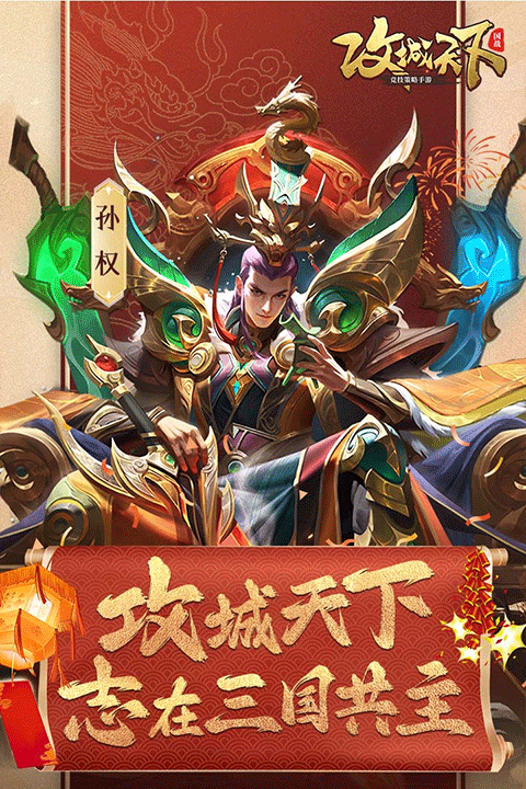 攻城天下2025最新码