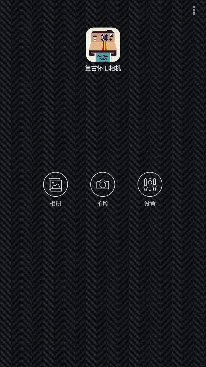 复古怀旧相机 复古怀旧相机