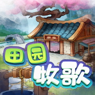田园牧歌 1.0.0安卓版