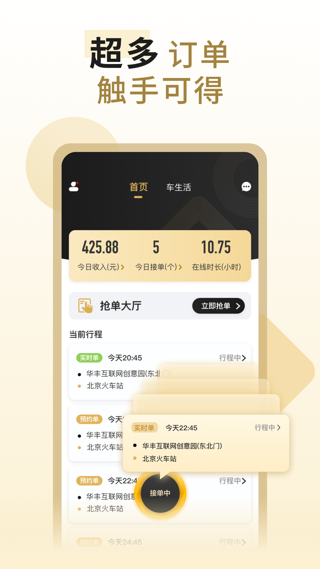 万顺代驾司机端APP 1.7.00安卓版