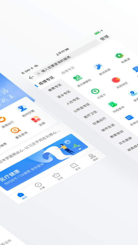荆州e家手机app 1.2.0安卓版