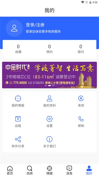 湛江购房网app 5.4.7安卓版