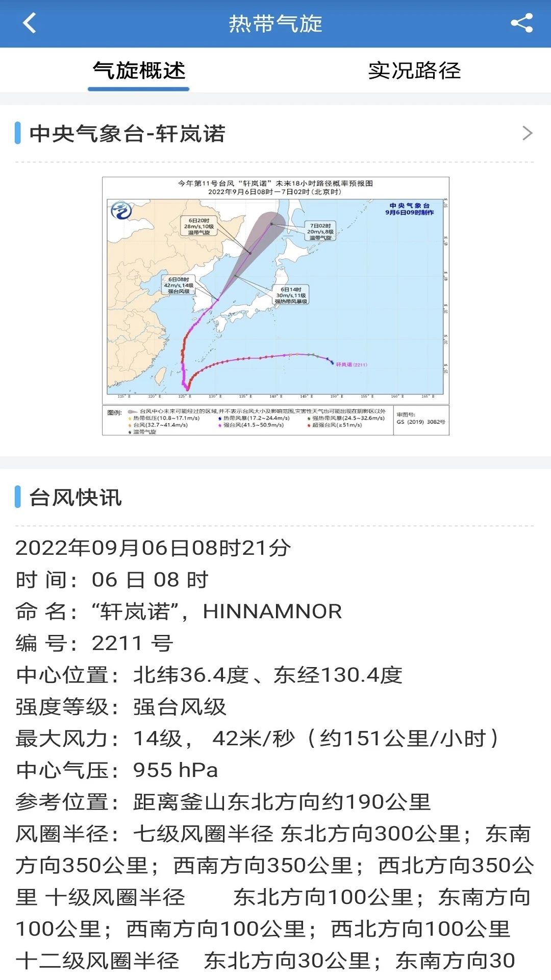 海洋天气手机版 6.5安卓版