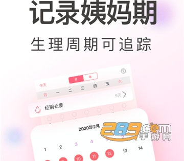 青柚大姨妈记录app手机版最新下载 青柚大姨妈记录app手机版最新下载