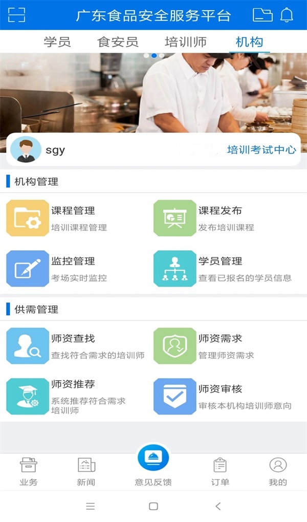 食品安全服务平台手机版 食品安全服务平台手机版