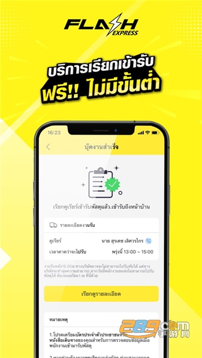 FlashExpress快递下载官方appv3.8.3官方版