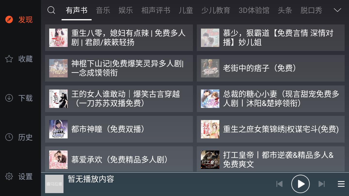 喜马拉雅车机版最新版本 4.8.0版本