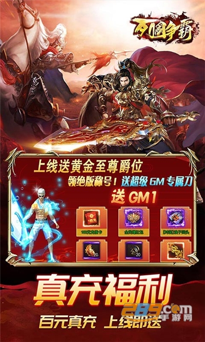 诸神传奇满V送真充福利版v1.2.9.1安卓版
