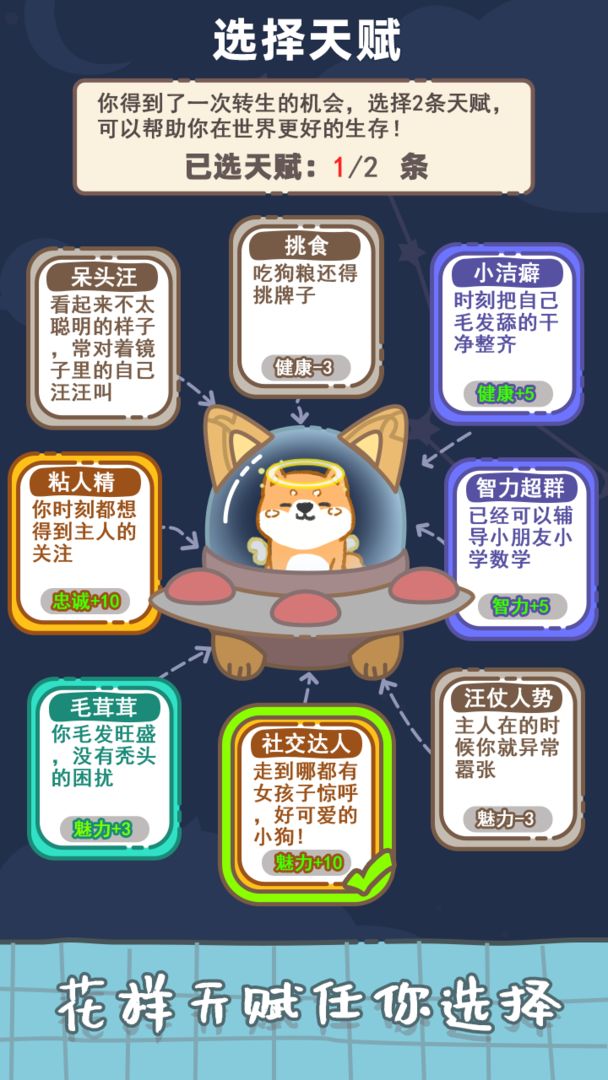 狗子重生模拟器小游戏 1.4版本