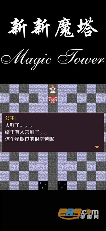 新新魔塔游戏手机版下载安卓最新版v1.4.8安卓版