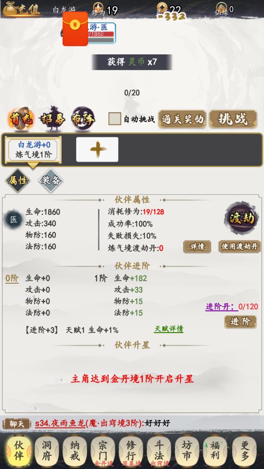 乱世修仙传最新版 1.0.2官方版