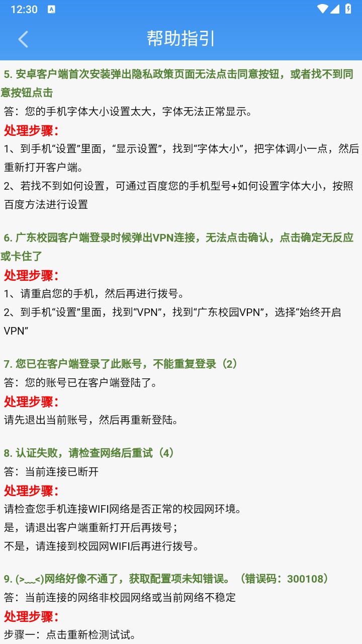校宽认证客户端 1.0.2024.22070702安卓版