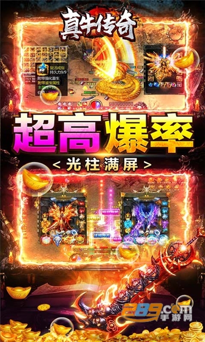 真牛传奇爆充光速刀v1.0.3安卓版