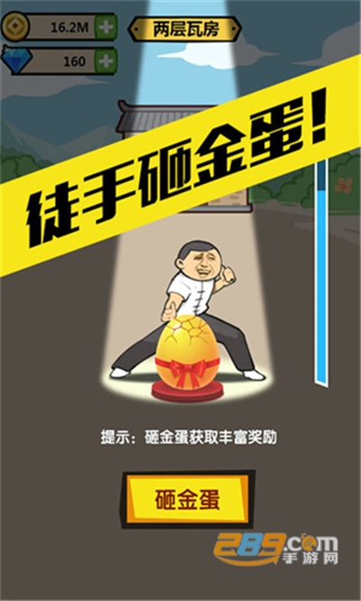 徒手劈砖游戏下载安装2022最新版本v4.0安卓版