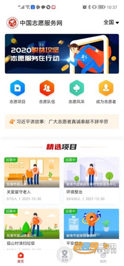 中国志愿app官方版下载2022最新版本