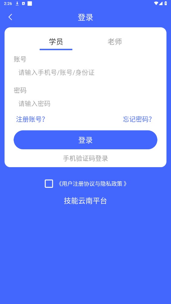 技能云南平台app 1.9.17-r1官方版
