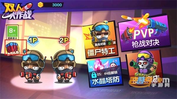 双人大作战破解版免广告