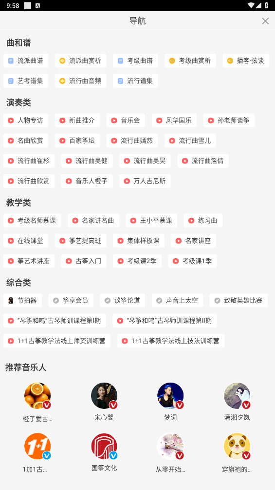 中国古筝网官方版本 3.11.089最新版