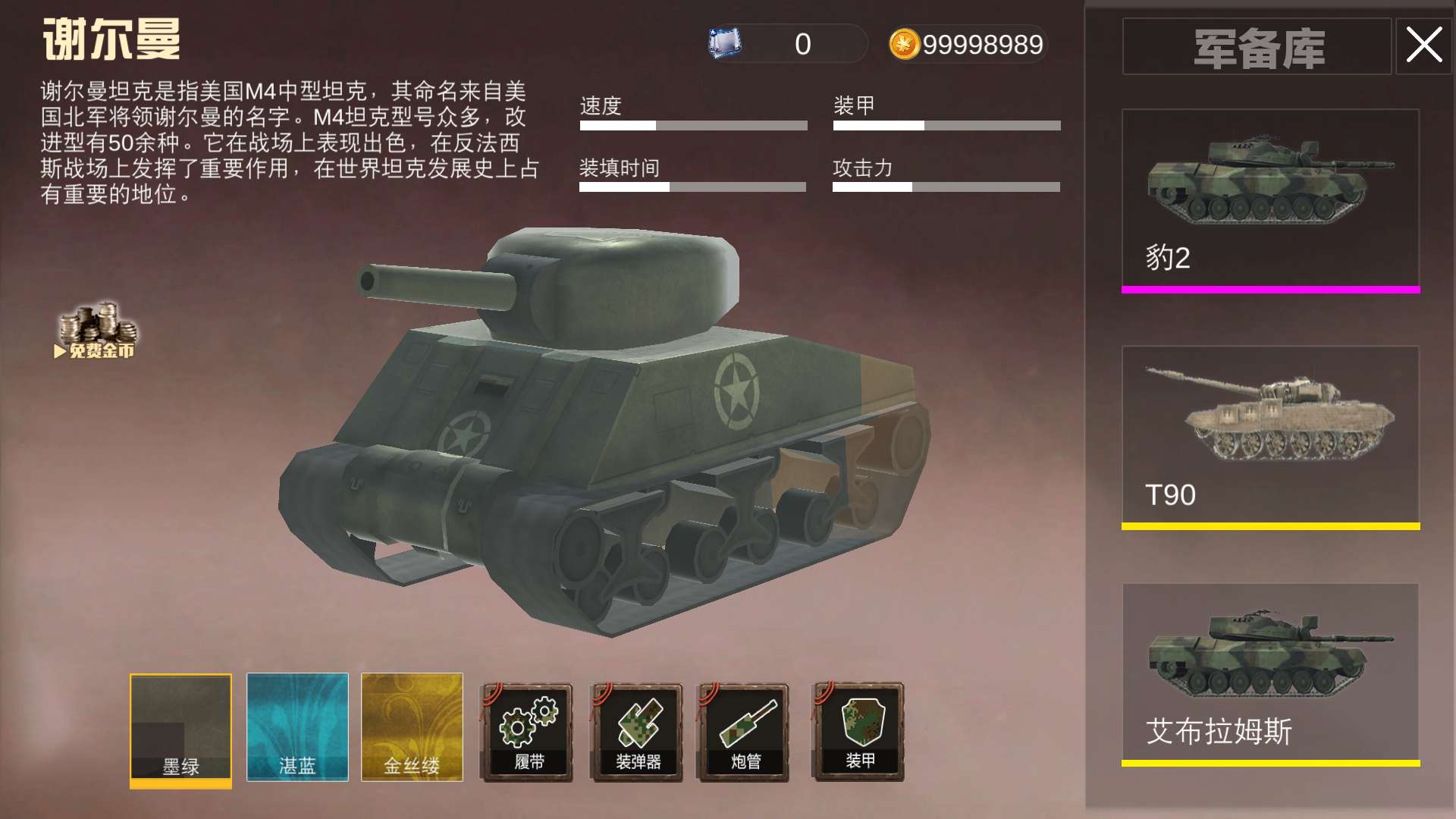世界坦克大战无限金币版 1.1最新版