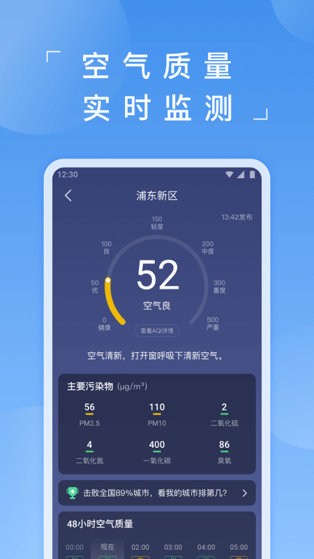 蚂蚁天气APP 3.0.4安卓版
