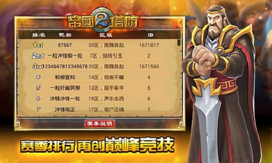帝国塔防2