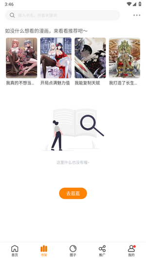 漫天星漫画app官方版