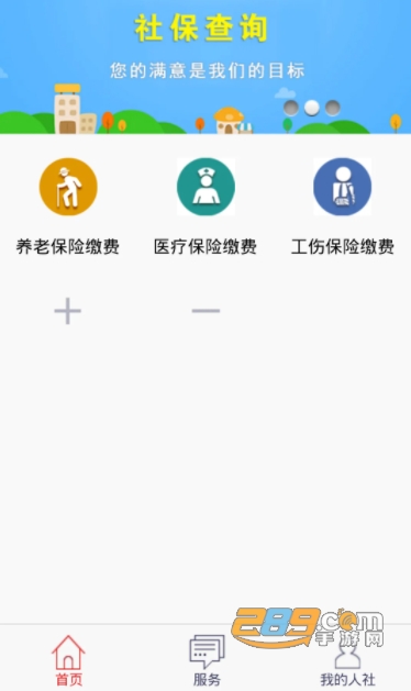 温暖淄博人社app2022官方最新版