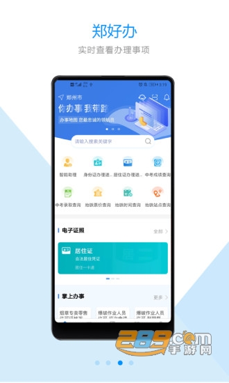 郑好办app2022最新版下载 郑好办app2022最新版下载