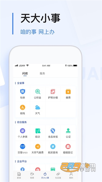 极光新闻在线直播app最新版v8.5.3最新版