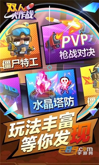 双人大作战破解版免广告v1.0.2安卓版