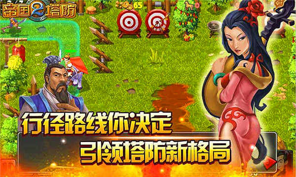 帝国塔防2MM破解版 2.50修改版