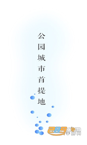 四川天府新区智慧门户app下载官方版v1.3.0安卓版