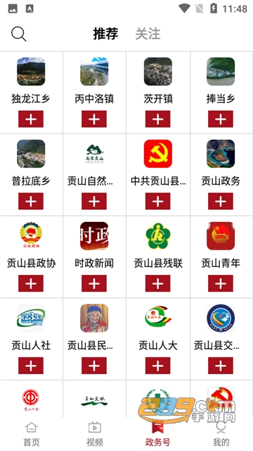 贡山发布app下载官方安卓版v1.11安卓版