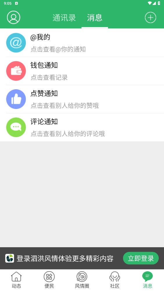 泗洪风情网app 5.1.29安卓版