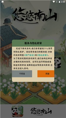 悠悠南山小游戏 1.0.1安卓版
