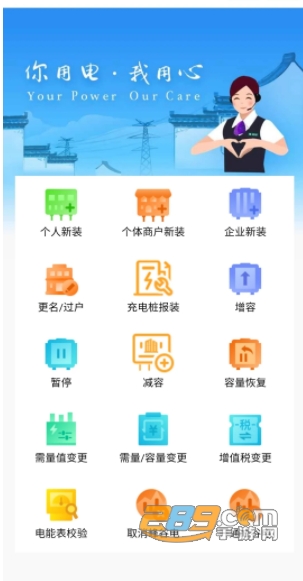 网上国网电力app2022最新版 网上国网电力app2022最新版