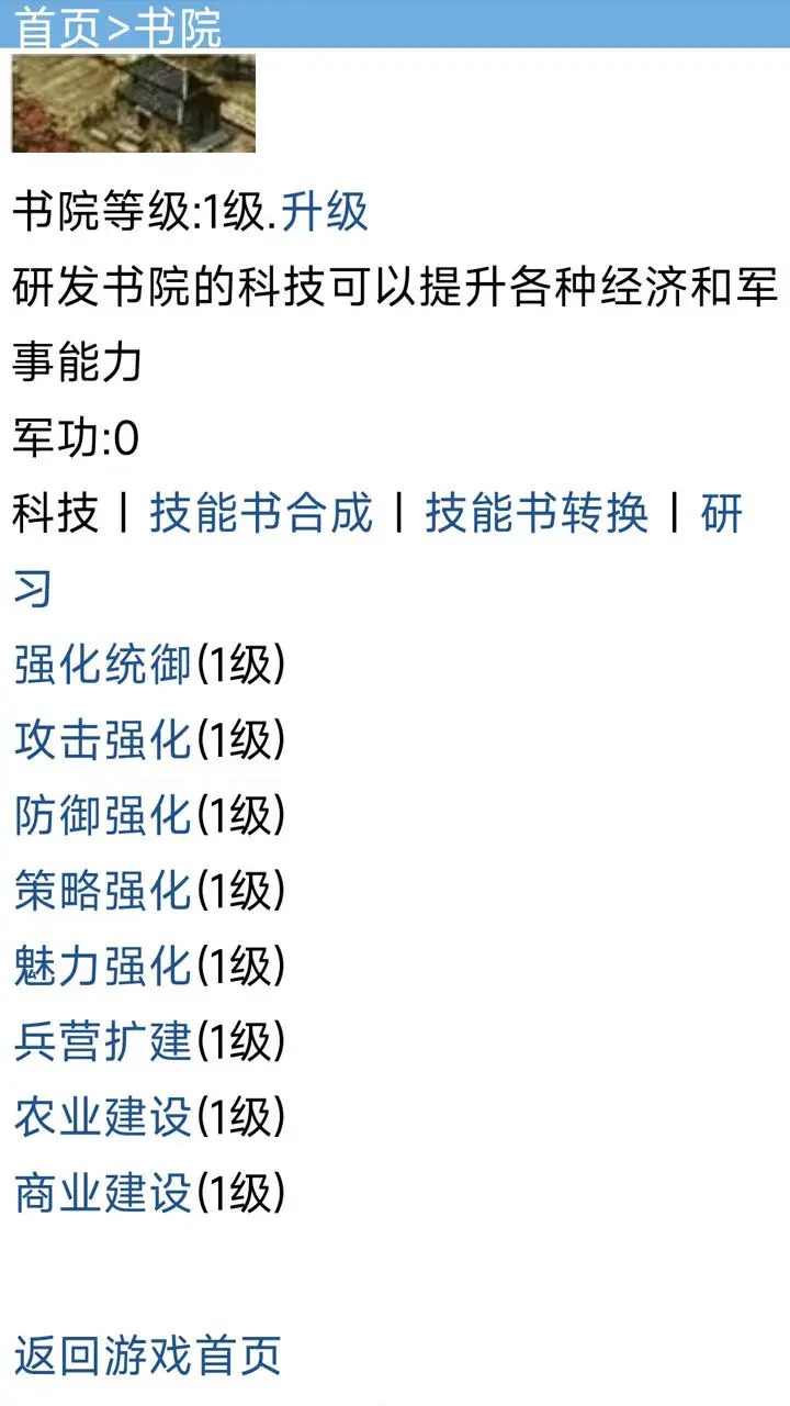 战国复刻最新版 1.0安卓版