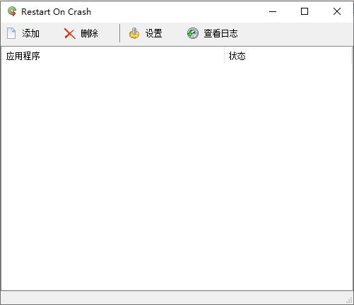 RestartOnCrash（系统进程监控）绿色中文版 1.3.1.0单文件版