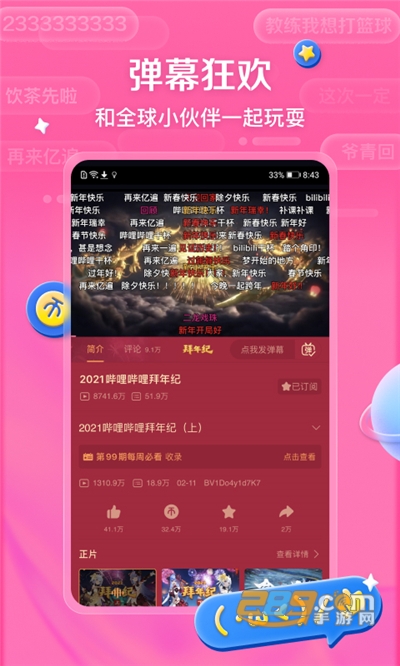 bilibili哔哩哔哩官方版客户端下载安装2026最新版本v8.91.0安卓版