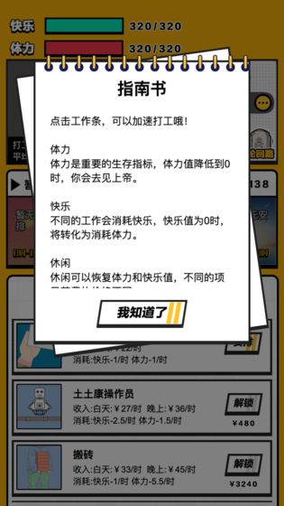 最强打工人免广告版 1.0破解版