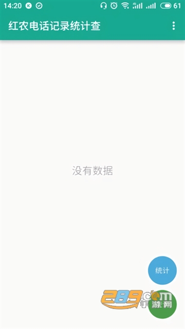 红农电话记录统计查下载2022最新版v1.0.3安卓版