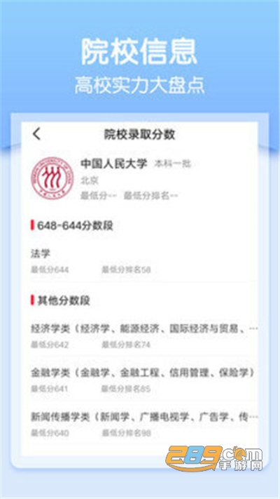 一分一段高考志愿app2022官方版下载v1.0手机版
