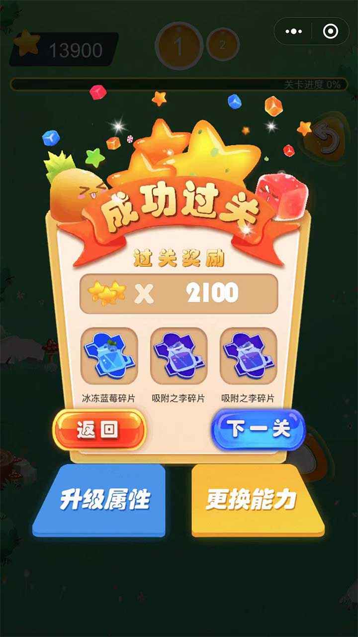 最强果冻游戏