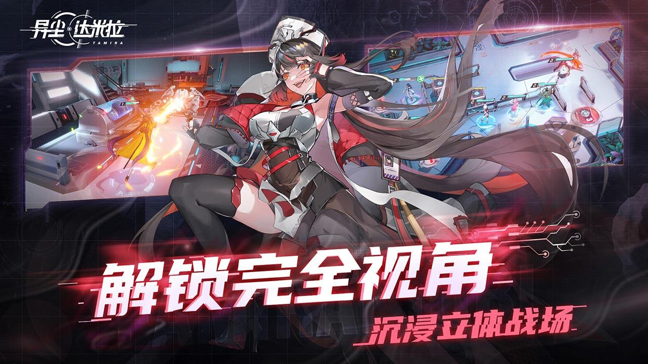 异尘达米拉官方版 1.101.532223最新版
