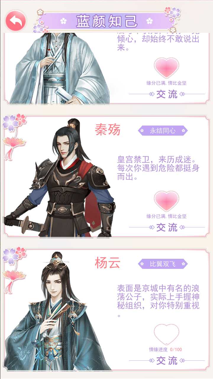 女帝升职记最新破解版 2.0清爽版