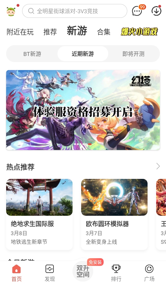 虫虫助手游戏盒子 虫虫助手游戏盒子