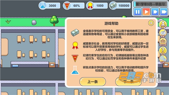 高考工厂模拟2当一回校长破解版v0.11安卓版
