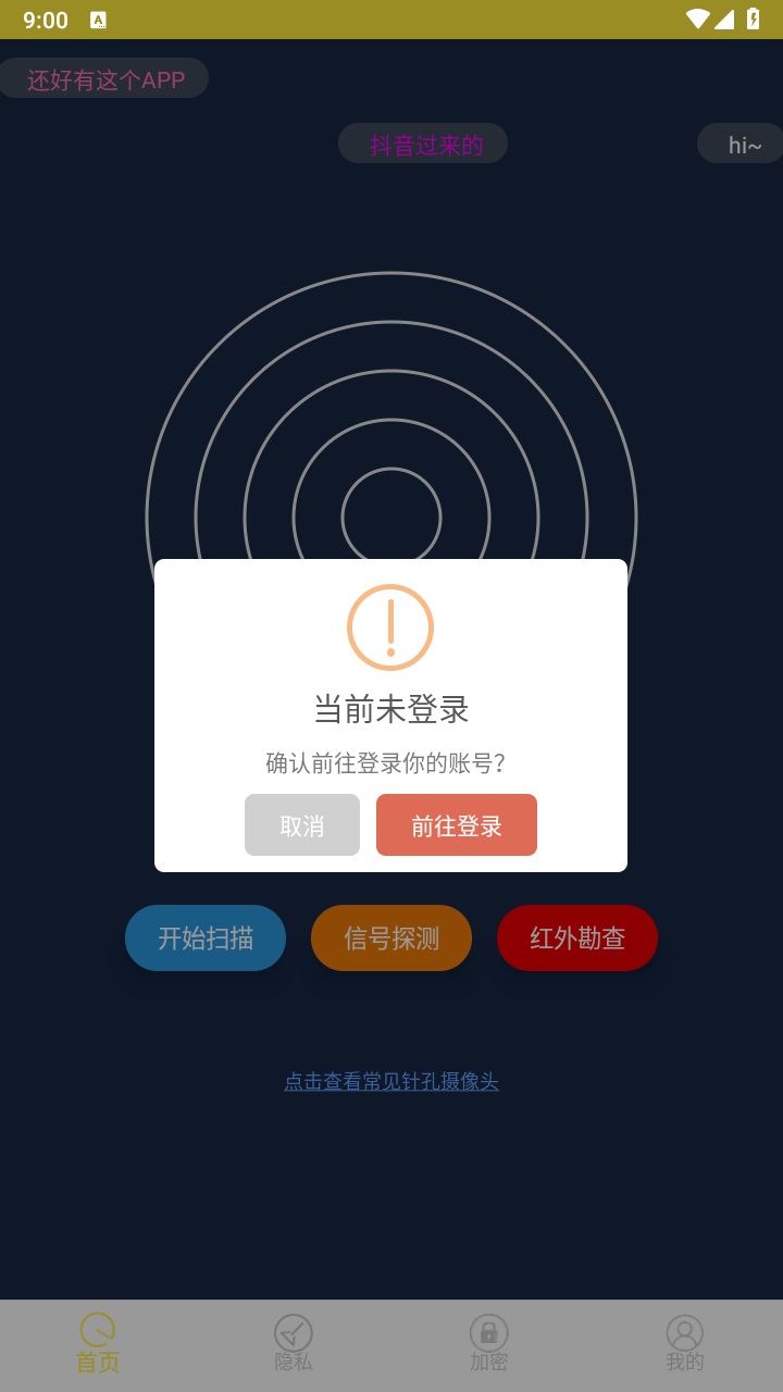 防偷拍大师app 23.5.2安卓版