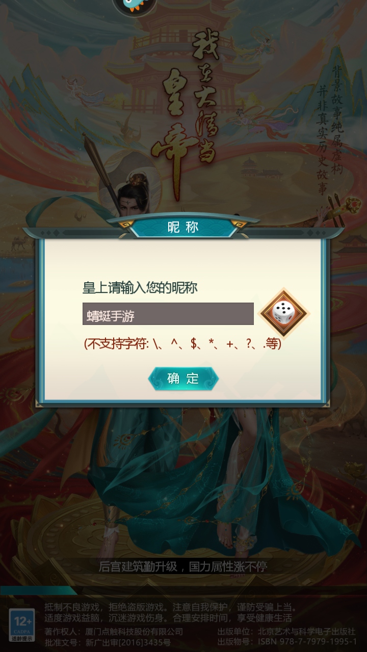 我在大清当皇帝九游最新版 10.7.0.0安卓版