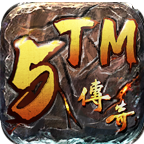 5TM传奇手游 1.1.0版本
